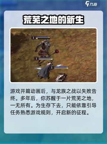 龙息神寂是手游还是端游介绍截图4