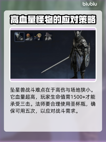 艾尔登法环黑夜君临坠星兽打法🔥一击制胜秘籍！截图3