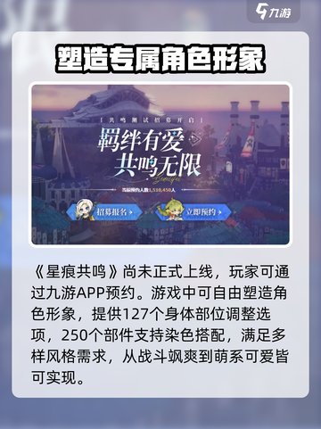 星痕共鸣什么时候上线介绍截图2