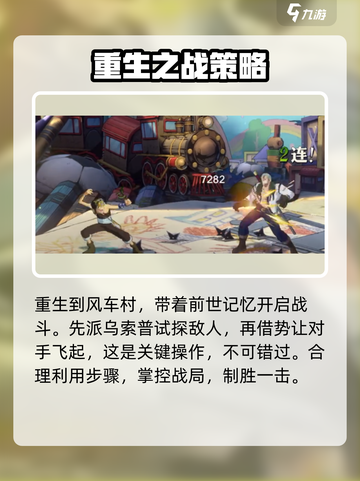 航海王壮志雄心乌索普怎么打介绍截图2