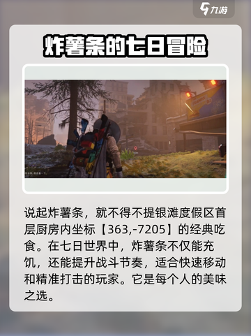 《七日世界》食谱收集全攻略💥🔥截图8