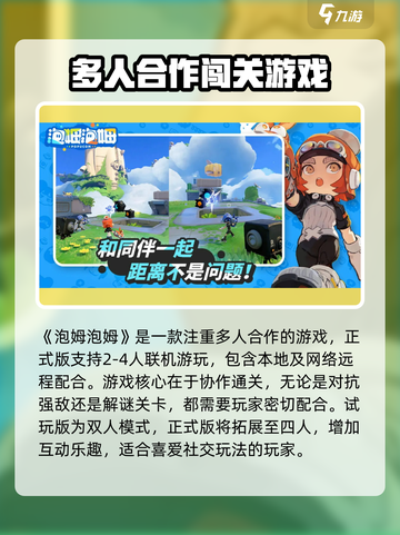泡姆泡姆是几人游戏介绍截图2