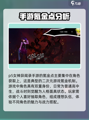 p5女神异闻录手游要多少钱介绍截图3