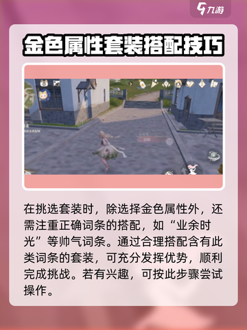 无限暖暖落叶堆大挑战在哪里介绍截图4