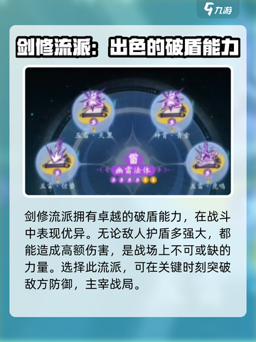 问剑长生平民玩家流派选择攻略介绍截图2