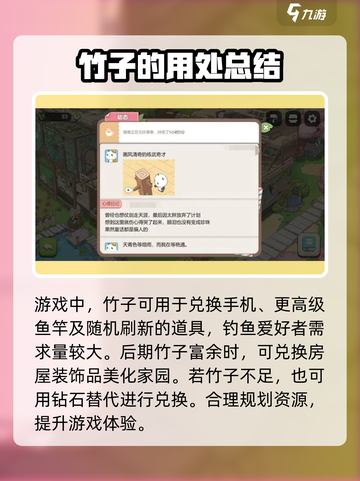 梦幻的城熊猫竹子怎么获取介绍截图4