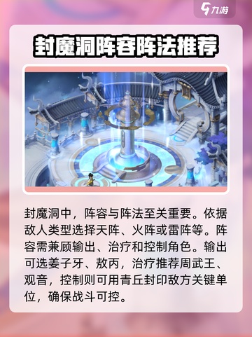 封神幻想世界封魔洞攻略介绍截图3