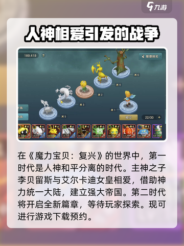 魔力宝贝复兴故事背景是什么介绍截图2