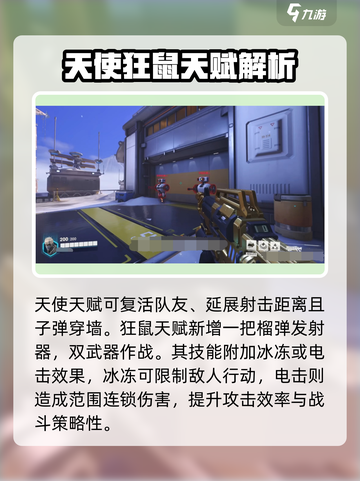 守望先锋手游最强天赋推荐介绍截图4