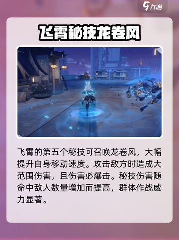 崩坏星穹铁道🔥飞霄技能解析来啦！助你战力飙升🚀截图7