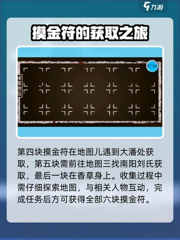 盗墓长生印第五个摸金符在哪介绍截图4