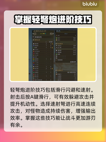 怪物猎人荒野轻弩炮🔥超强武器等你来战！截图3