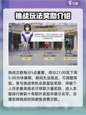 圣斗士星矢重生2银河竞技场怎么玩介绍截图4