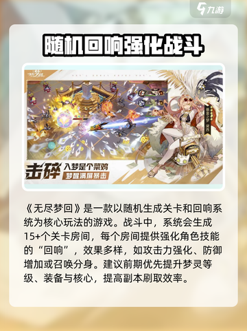 无尽梦回饭饭🔥超好玩！不试试？🎮截图2
