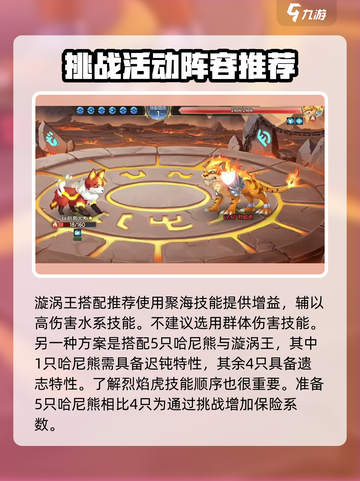 西普大陆手游困难老虎怎么打介绍截图3