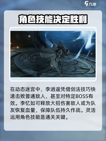 仙剑世界动态迷宫怎么玩介绍截图2