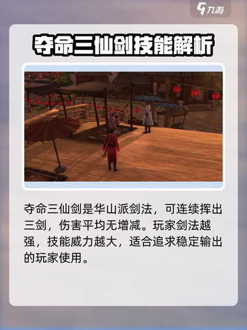 侠客风云传前传夺命三仙剑怎么获得介绍截图3