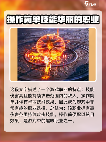剑灵2什么职业适合平民介绍截图5