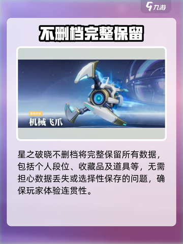 星之破晓不删档保留什么介绍截图4