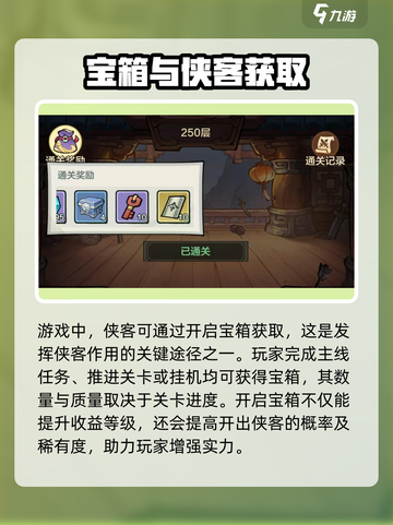小小英雄🔥侠客篇：掌握这些攻略，游戏名场面由你定义！截图3