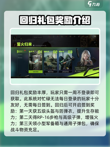 萤火突击回归福袋大曝光！游戏福利🔥等你来拿！截图2