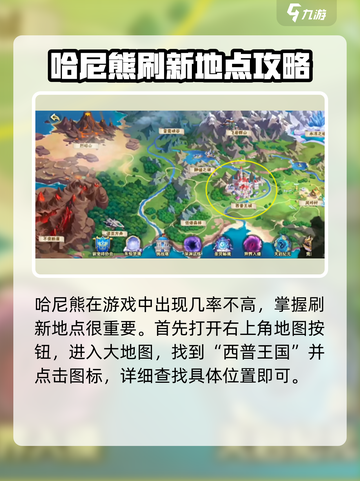 西普大陆手游🔥哈尼熊捕捉秘籍🎉截图2