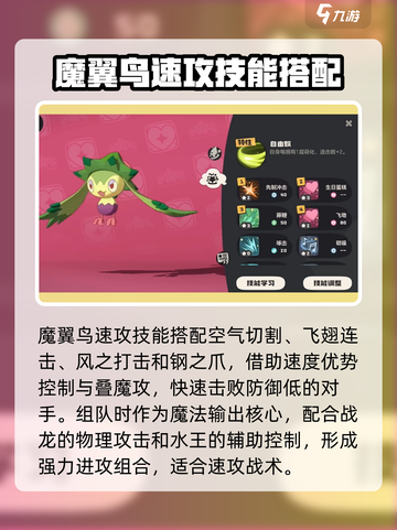 洛克王国世界魔翼鸟玩法攻略介绍截图4