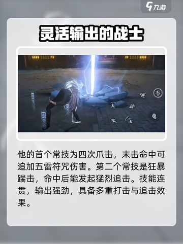 异人之下手游陆瑾技能🔥超强输出必看！截图4