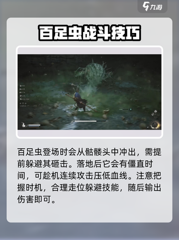 黑神话悟空百足虫怎么打介绍截图2