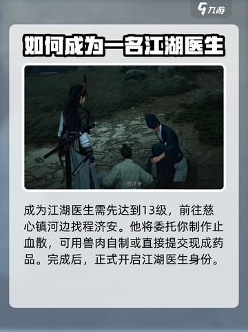 燕云十六声悬壶医术用法介绍介绍截图2