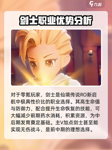 仙境传说RO新启航零氪职业推荐介绍截图2