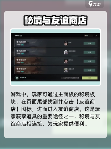 破碎之地友谊商店在哪介绍截图2