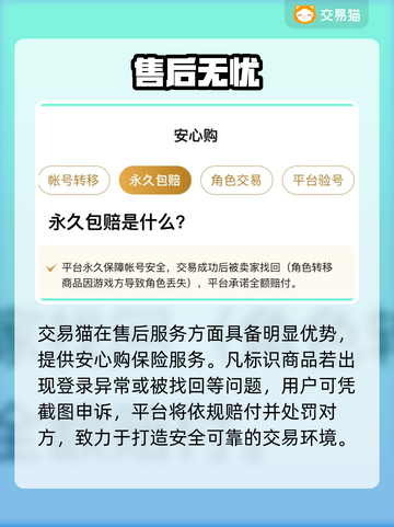 🔥最安全手游交易神平台💥截图3