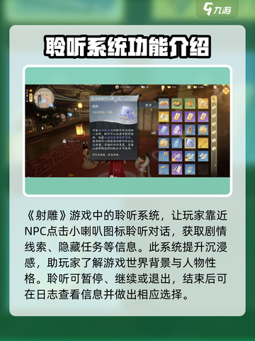 射雕聆听有什么用介绍截图2