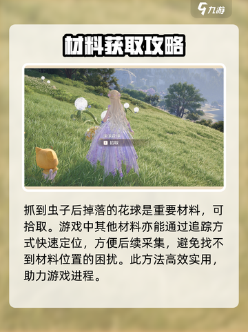 无限暖暖花球娘怎么抓介绍截图4