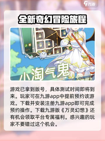 万灵幻想🔥玩法超赞！手游类型大揭秘🎮截图3
