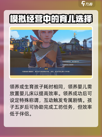 《沙石镇时光》领养孩子攻略🌟孩子等你来带回家！截图3