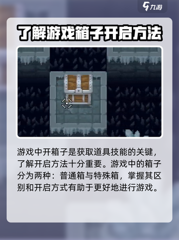 传说法师手游箱子怎么开介绍截图2