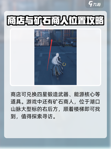 鸣潮🔥虎口矿石商店位置大曝光！快来占为己有🎮截图3