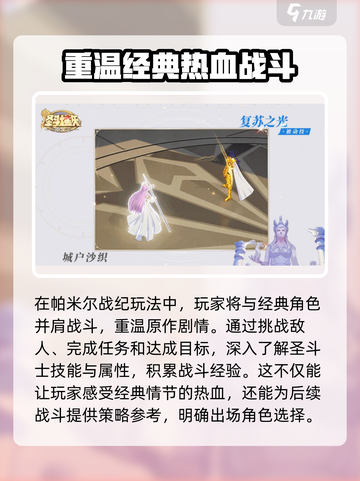 圣斗士星矢重生🔥帕米尔战纪玩法全揭秘！截图2
