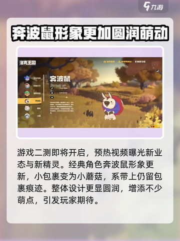 洛克王国世界奔波鼠怎么样介绍截图2