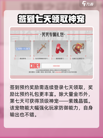 晶核coa预约奖励获取方法介绍介绍截图4