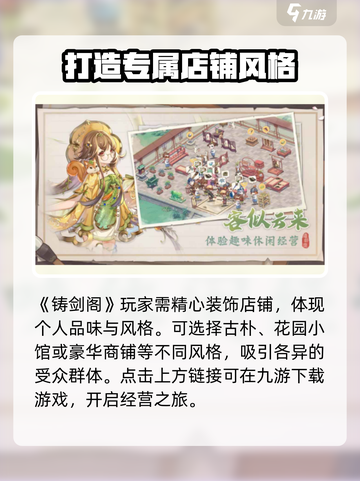 铸剑阁玩法大揭秘！🔥游戏高手必看🎉截图2