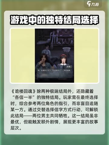 诡楼回魂结局有几个介绍截图4