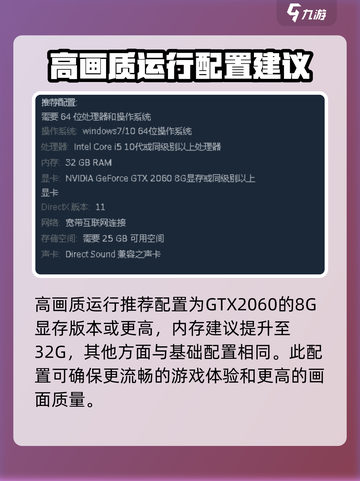蜀山初章配置要求🔥低配电脑党必看！🎮截图3