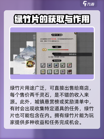 鬼谷八荒绿竹片有用吗介绍截图2