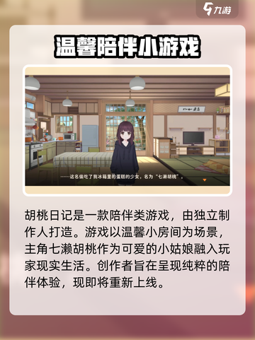 胡桃日记🔥玩家互动大揭秘！玩法全览在这里👇截图2