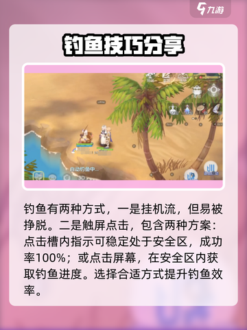 仙境传说ro爱如初见怎么钓鱼介绍截图4