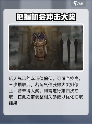 鬼谷八荒✨抽签技巧大公开！手游党必看⚡截图4