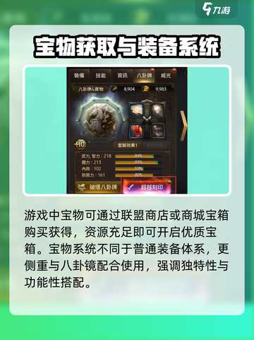 三国诛将录宝物攻略介绍截图2